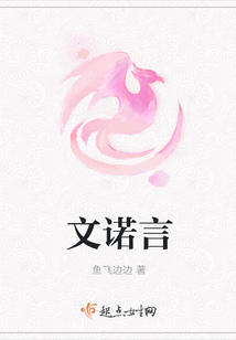 文諾言