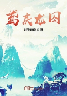 鳶戾龍囚