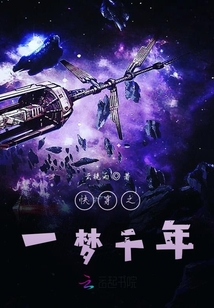 快穿之一夢千年