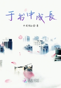 于書中成長