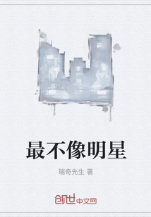 最不像明星