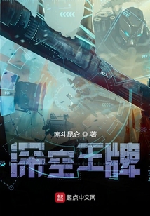 深空王牌