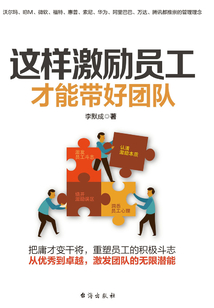 这样激励员工,才能带好团队