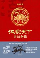 汉家天下1：楚汉争锋在线阅读