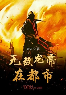 無敵龍帝在都市