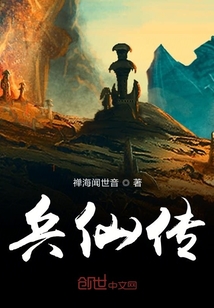 亂世兵仙