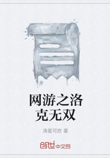 網(wǎng)游之洛克無雙