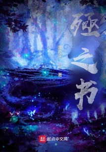 殛之書