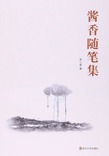 Collection of Maotai Xiang Essays