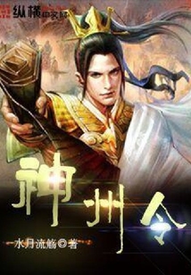 神州令