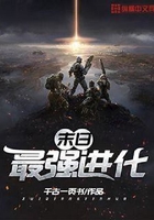 末日最強進化在線閱讀