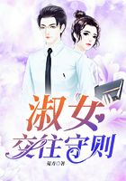 淑女交往守則在線閱讀