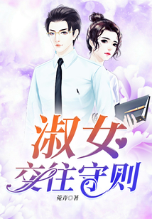 淑女交往守則