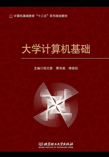 大學計算機基礎