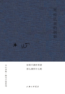哥倫比亞的倒影
