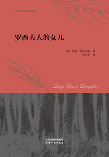 罗西夫人的女儿