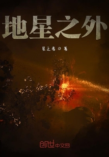 地星之外