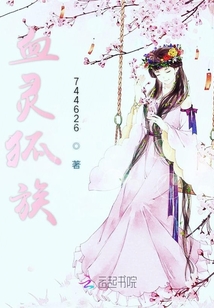 血靈狐族