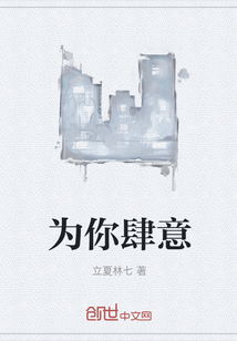 為你肆意