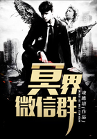冥界微信群在線閱讀