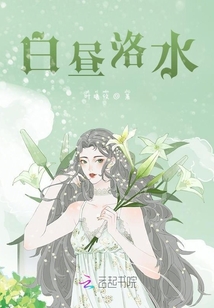 白晝洛水