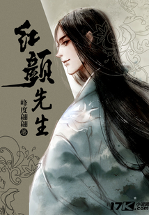 紅顏先生