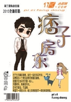 痞子房东在线阅读