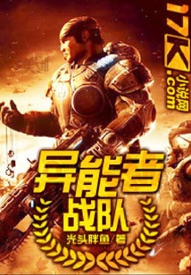 異能者戰隊