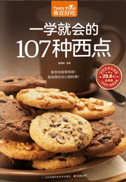 一学就会的107种西点 封面