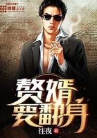 贅婿要翻身在線閱讀