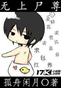 無上尸尊