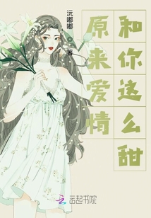 原來愛情和你這么甜