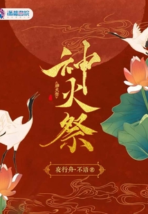 神火祭