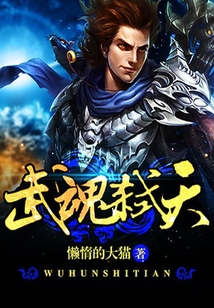 武魂弒天