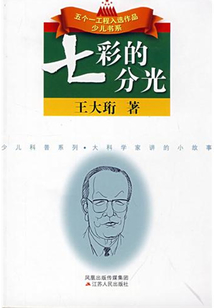 七彩的分光