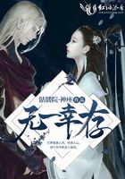 無一幸存在線閱讀