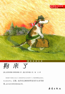 狗來了