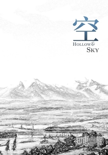 空:Hollow,Sky