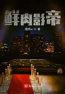 鲜肉影帝