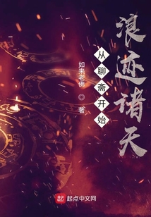 從聊齋開始浪跡諸天
