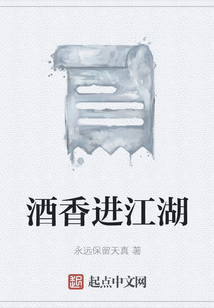 酒香進(jìn)江湖