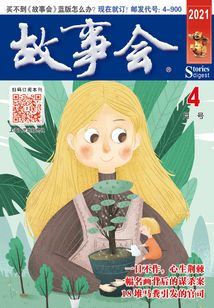 故事會（文摘版·2021年4月刊）