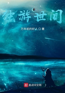 獨(dú)游世間
