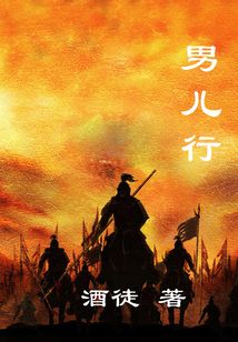 男兒行
