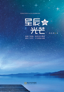 星辰的光芒