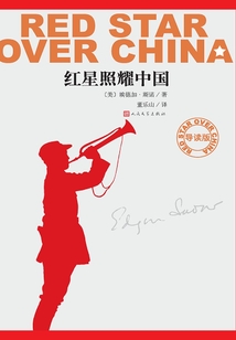 紅星照耀中國