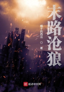 明日方舟：滄狼往事