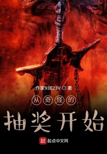 從奇怪的抽獎開始