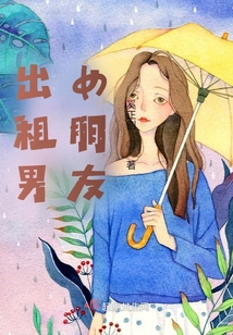 出租男女朋友