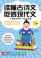 读懂古诗文，吃透现代文：小学语文同步1+2古今连读（三年级）在线阅读